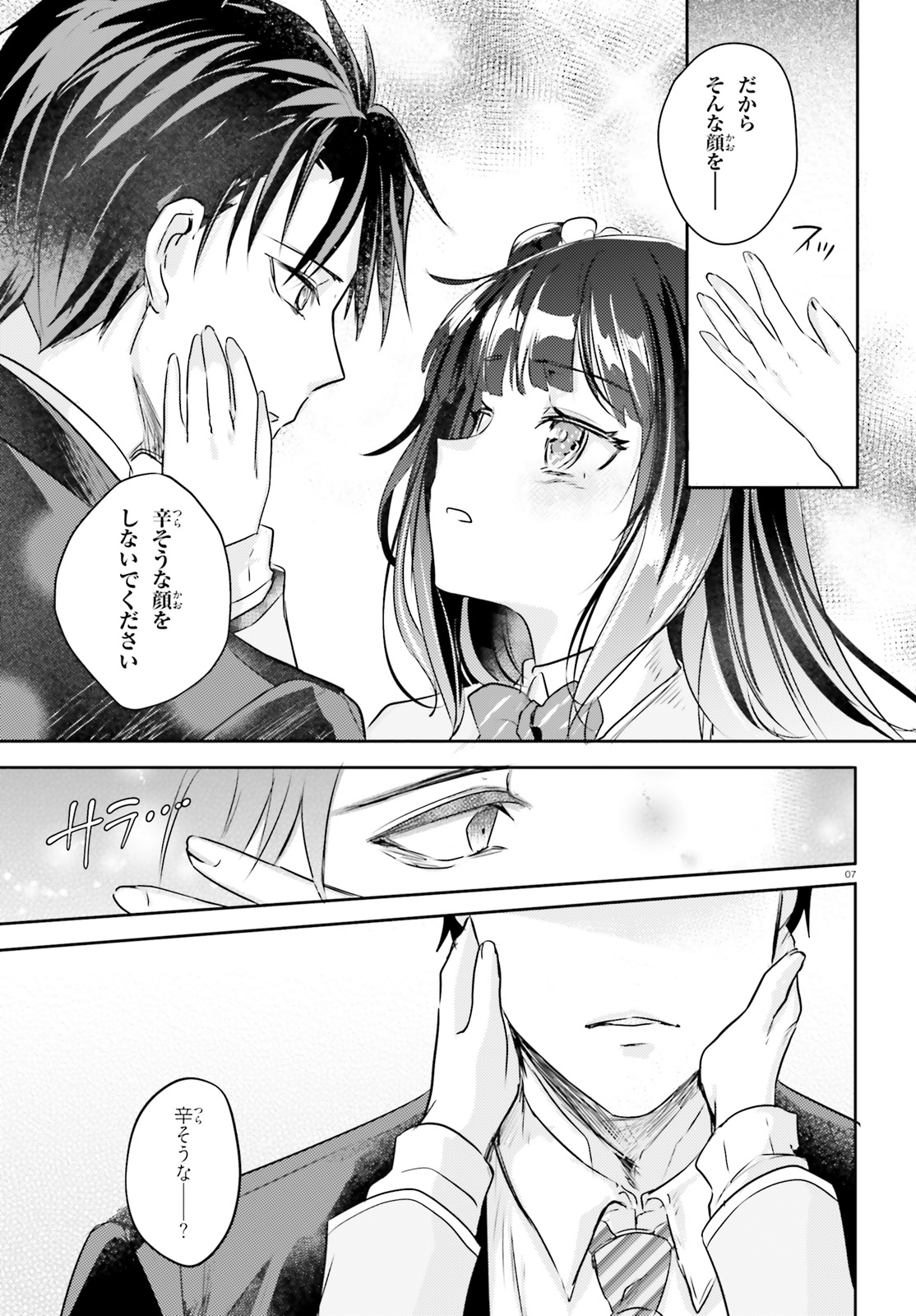 Oshiego ni Kyouhakusareru no wa Hanzai desu ka? - Chapter 13 - Page 7