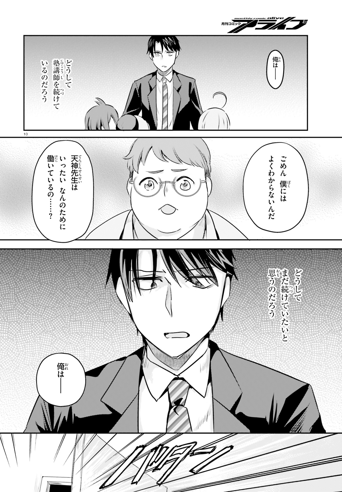 Oshiego ni Kyouhakusareru no wa Hanzai desu ka? - Chapter 14 - Page 10