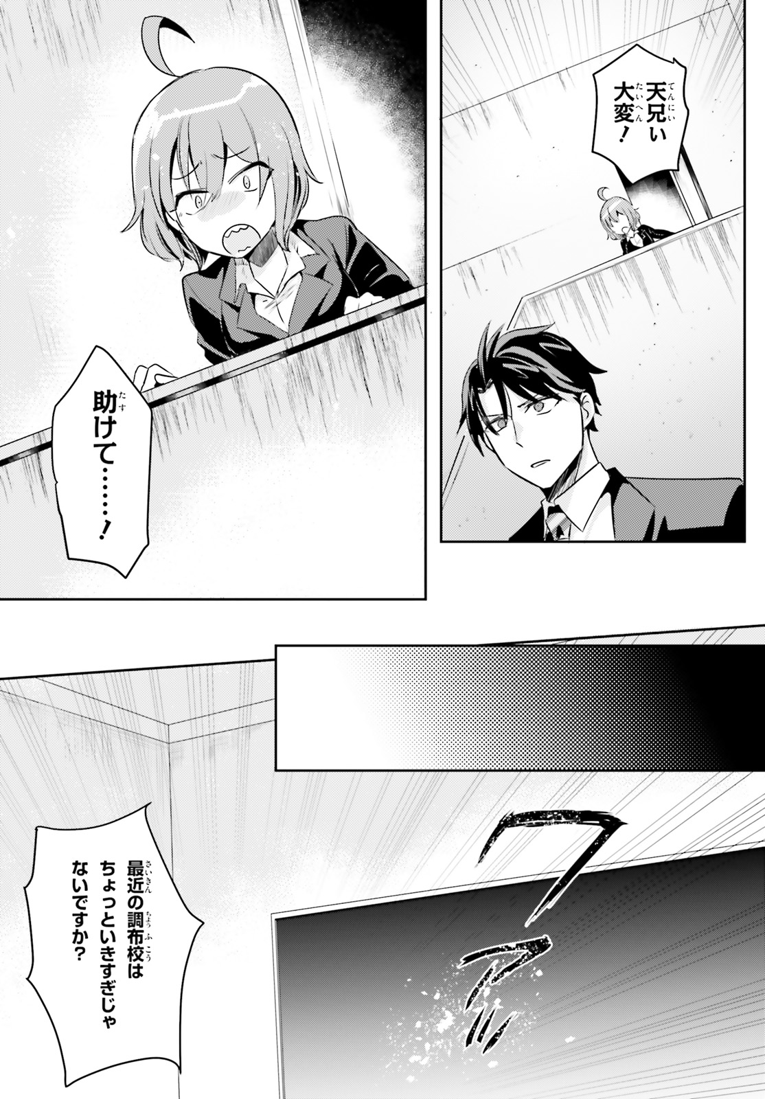 Oshiego ni Kyouhakusareru no wa Hanzai desu ka? - Chapter 14 - Page 11