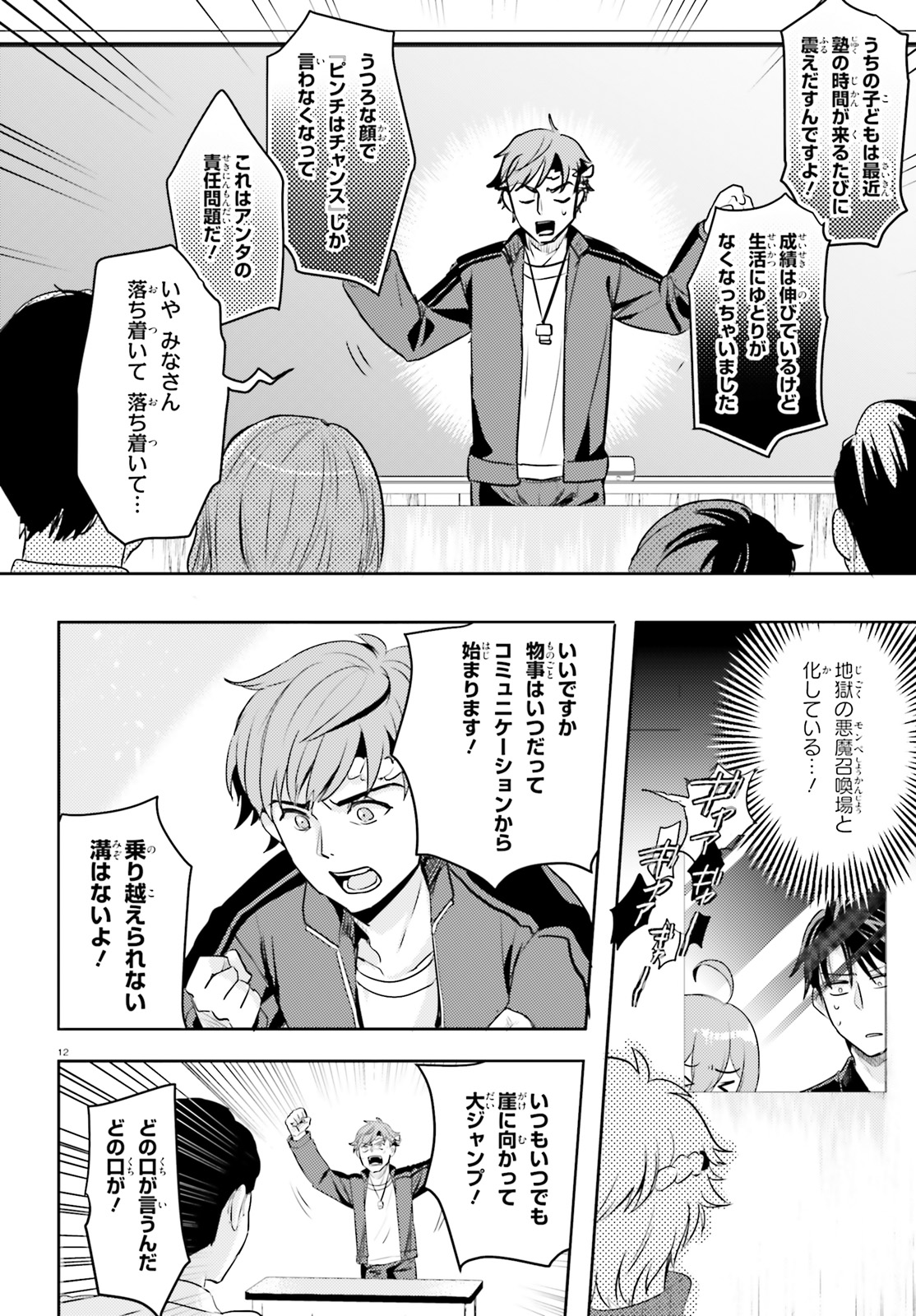 Oshiego ni Kyouhakusareru no wa Hanzai desu ka? - Chapter 14 - Page 12