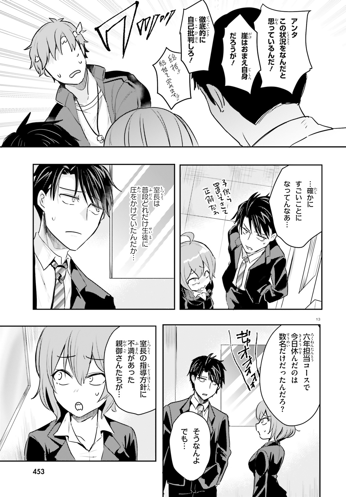 Oshiego ni Kyouhakusareru no wa Hanzai desu ka? - Chapter 14 - Page 13