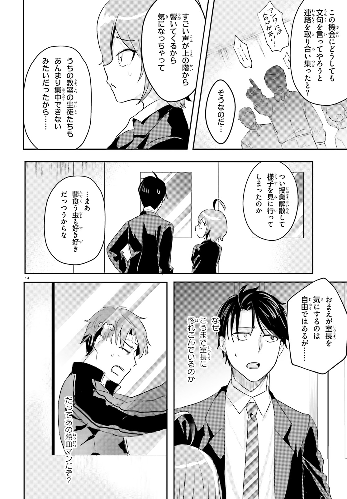 Oshiego ni Kyouhakusareru no wa Hanzai desu ka? - Chapter 14 - Page 14