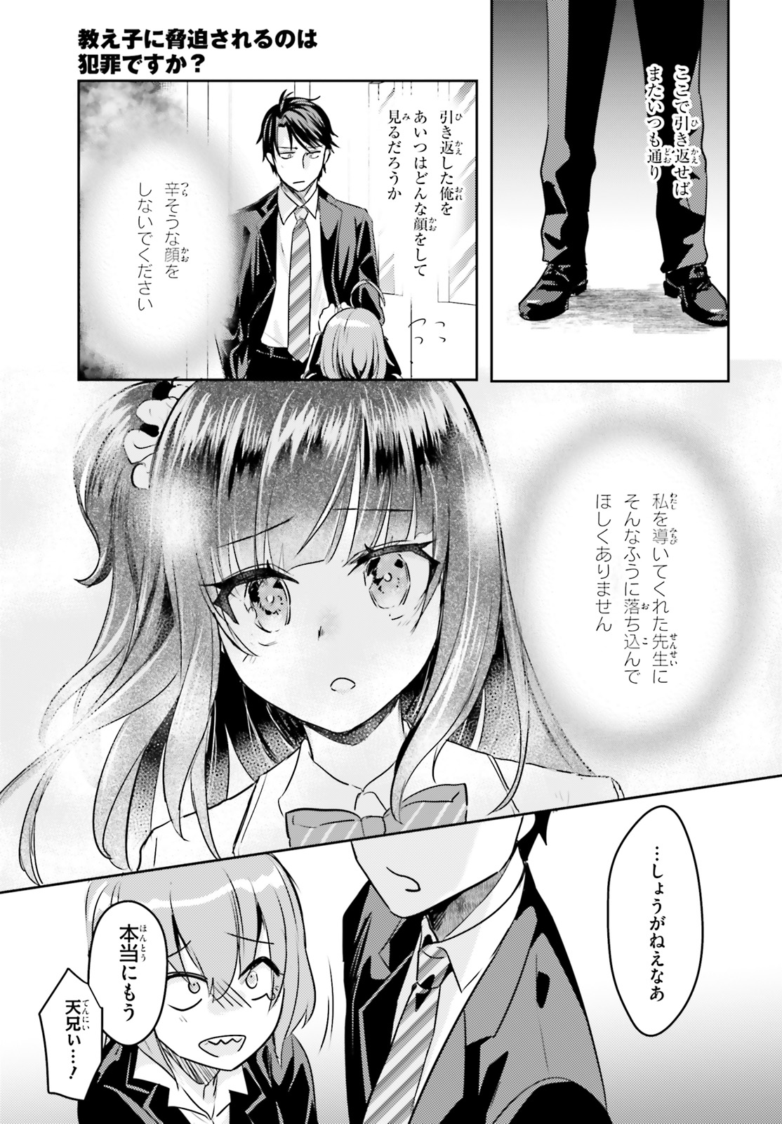 Oshiego ni Kyouhakusareru no wa Hanzai desu ka? - Chapter 14 - Page 17