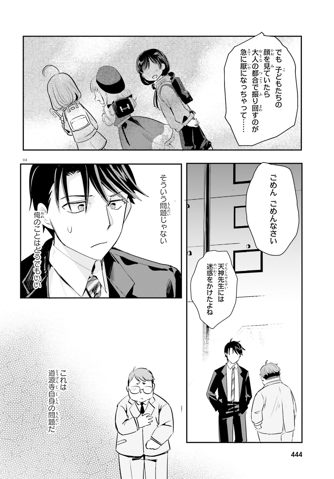 Oshiego ni Kyouhakusareru no wa Hanzai desu ka? - Chapter 14 - Page 4