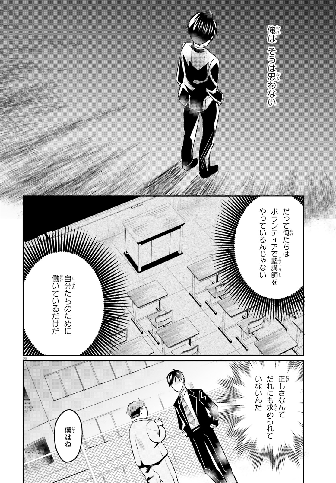 Oshiego ni Kyouhakusareru no wa Hanzai desu ka? - Chapter 14 - Page 6