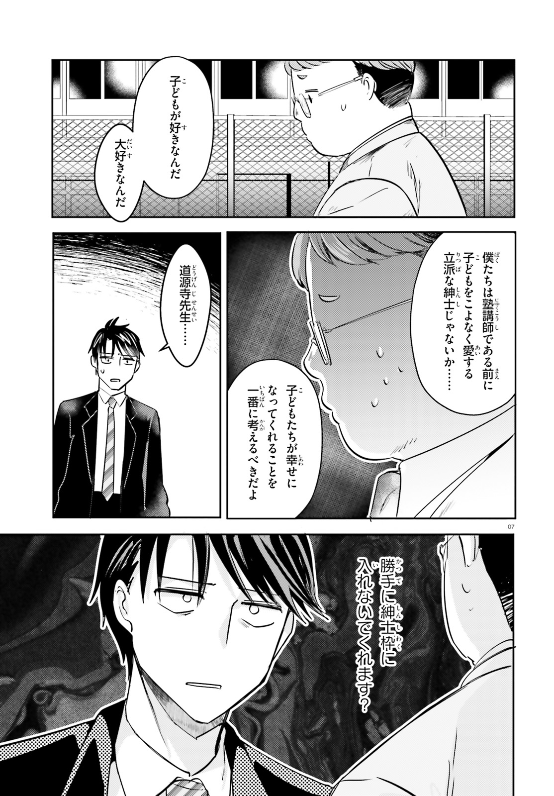 Oshiego ni Kyouhakusareru no wa Hanzai desu ka? - Chapter 14 - Page 7