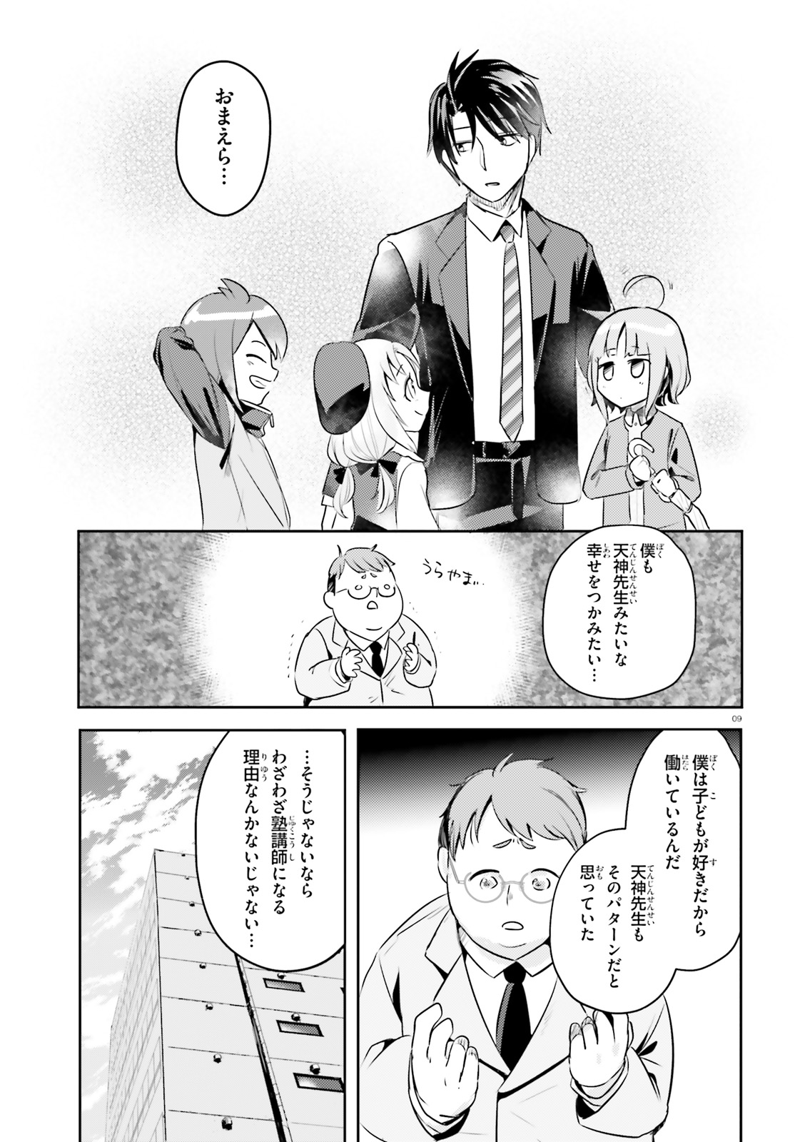 Oshiego ni Kyouhakusareru no wa Hanzai desu ka? - Chapter 14 - Page 9