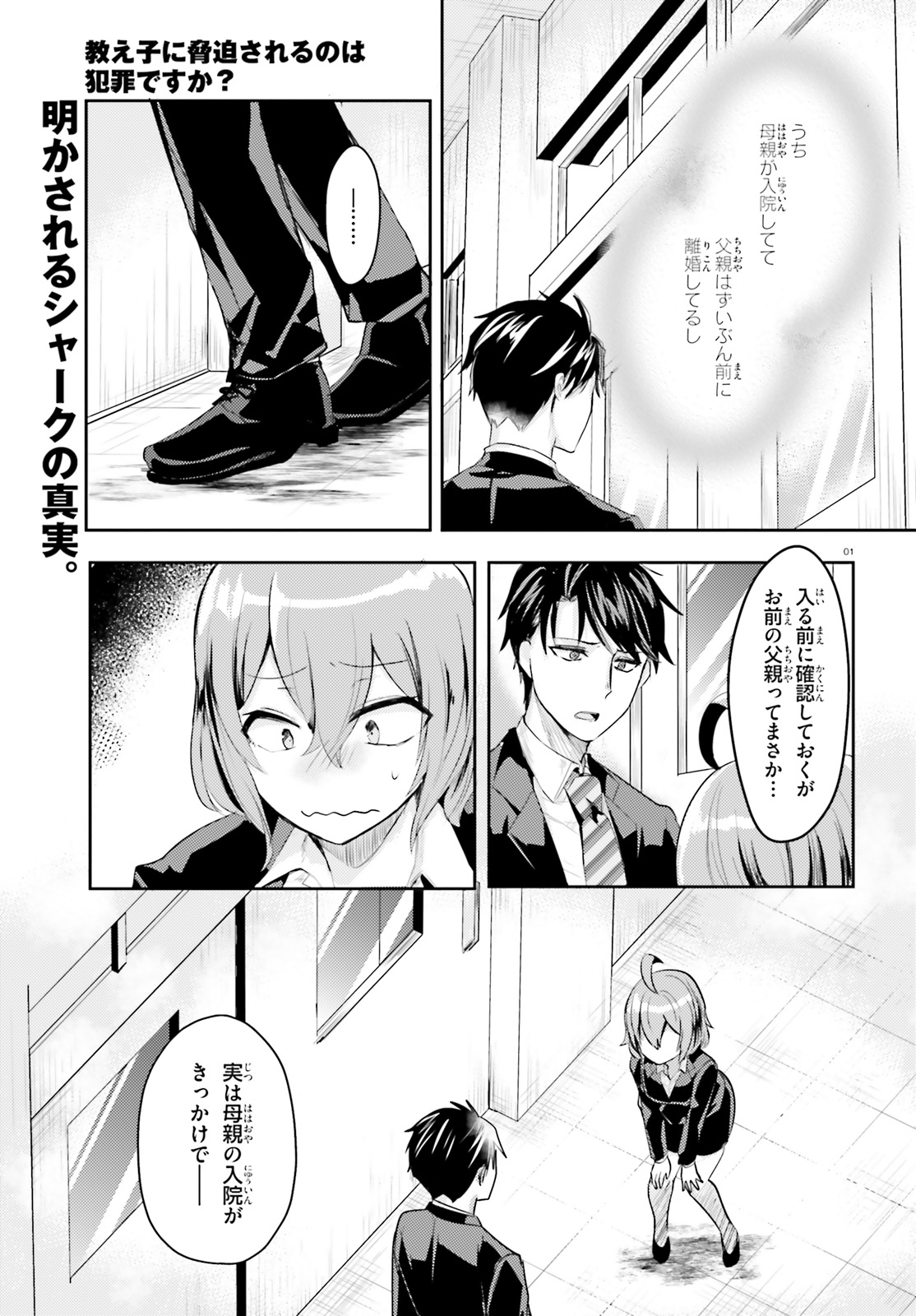 Oshiego ni Kyouhakusareru no wa Hanzai desu ka? - Chapter 15 - Page 1