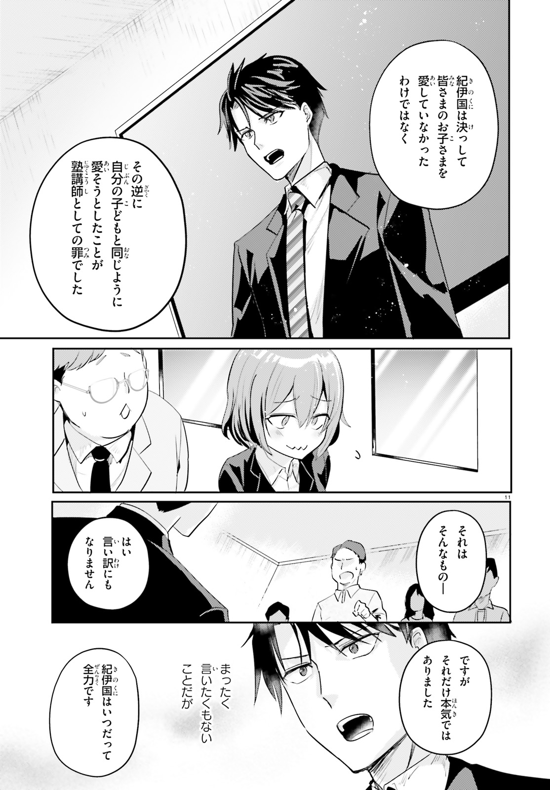 Oshiego ni Kyouhakusareru no wa Hanzai desu ka? - Chapter 15 - Page 11