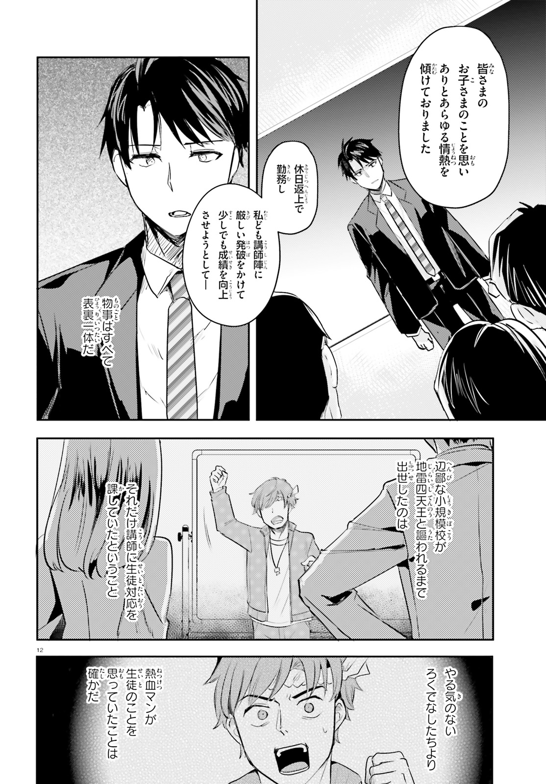 Oshiego ni Kyouhakusareru no wa Hanzai desu ka? - Chapter 15 - Page 12