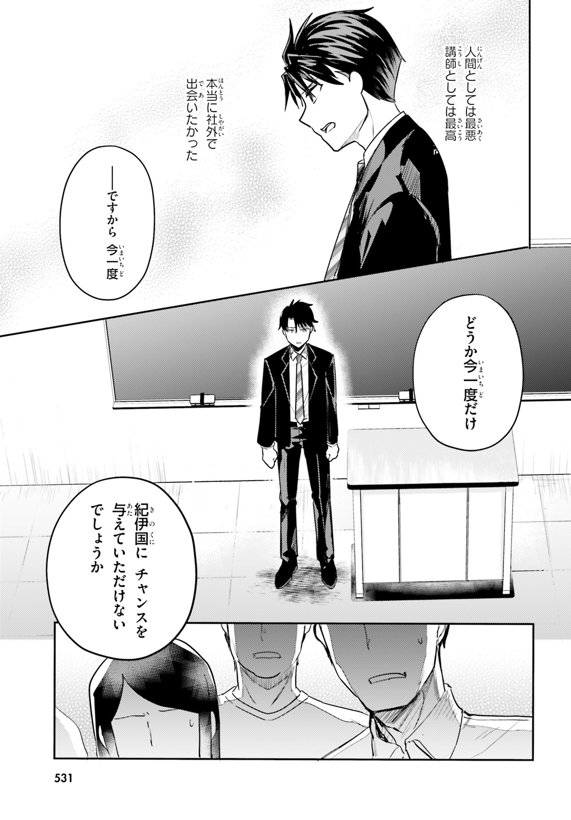 Oshiego ni Kyouhakusareru no wa Hanzai desu ka? - Chapter 15 - Page 13