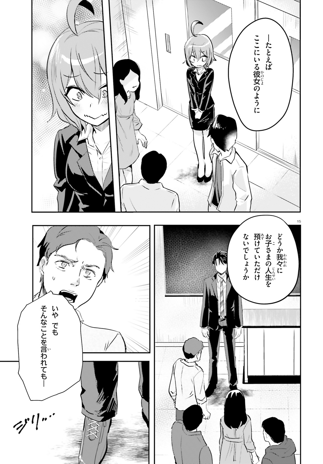 Oshiego ni Kyouhakusareru no wa Hanzai desu ka? - Chapter 15 - Page 15