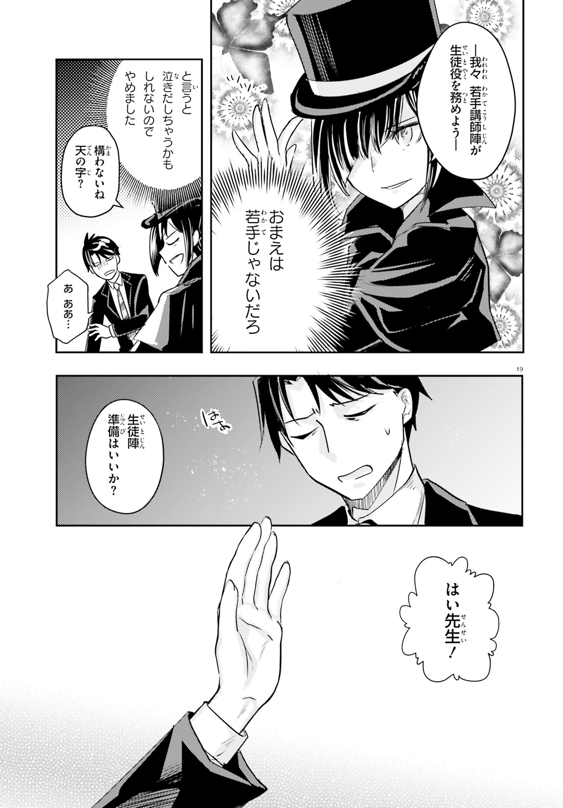 Oshiego ni Kyouhakusareru no wa Hanzai desu ka? - Chapter 15 - Page 19