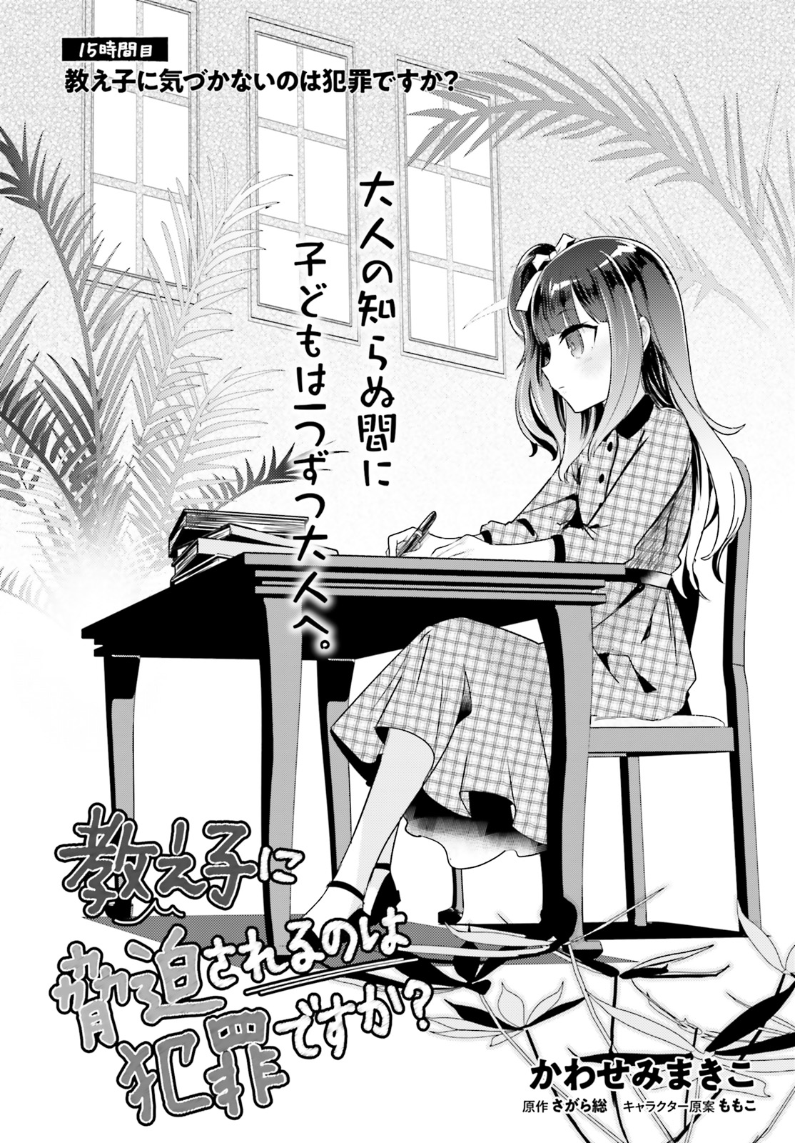 Oshiego ni Kyouhakusareru no wa Hanzai desu ka? - Chapter 15 - Page 2