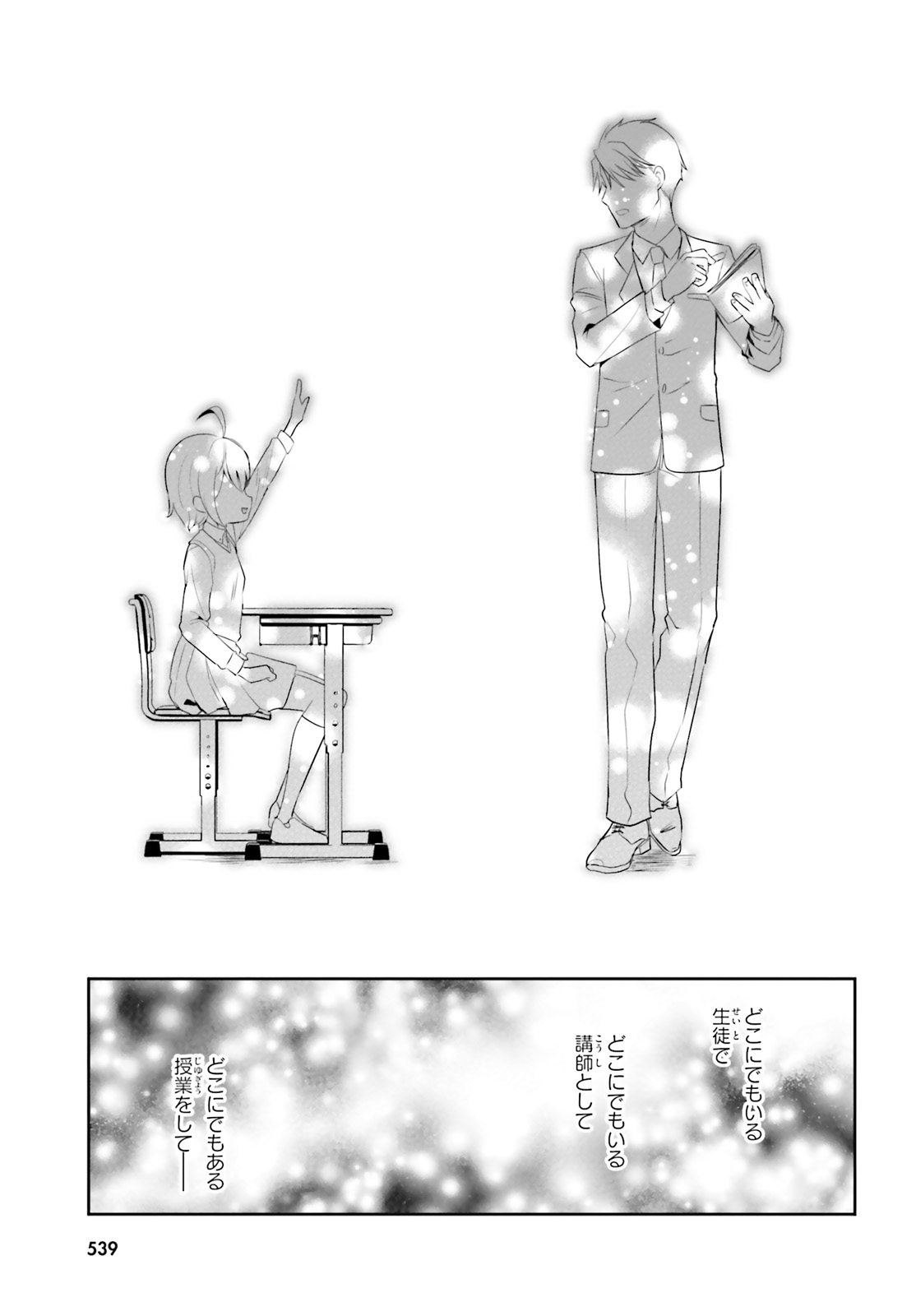 Oshiego ni Kyouhakusareru no wa Hanzai desu ka? - Chapter 15 - Page 21