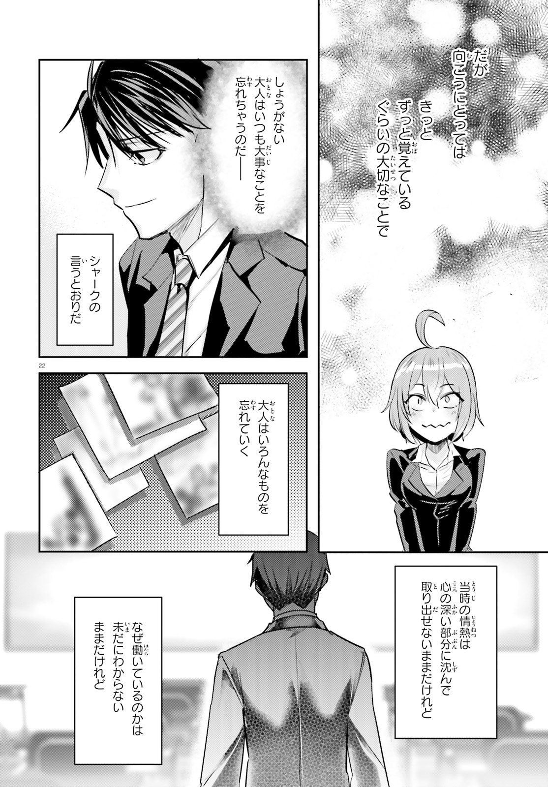 Oshiego ni Kyouhakusareru no wa Hanzai desu ka? - Chapter 15 - Page 22