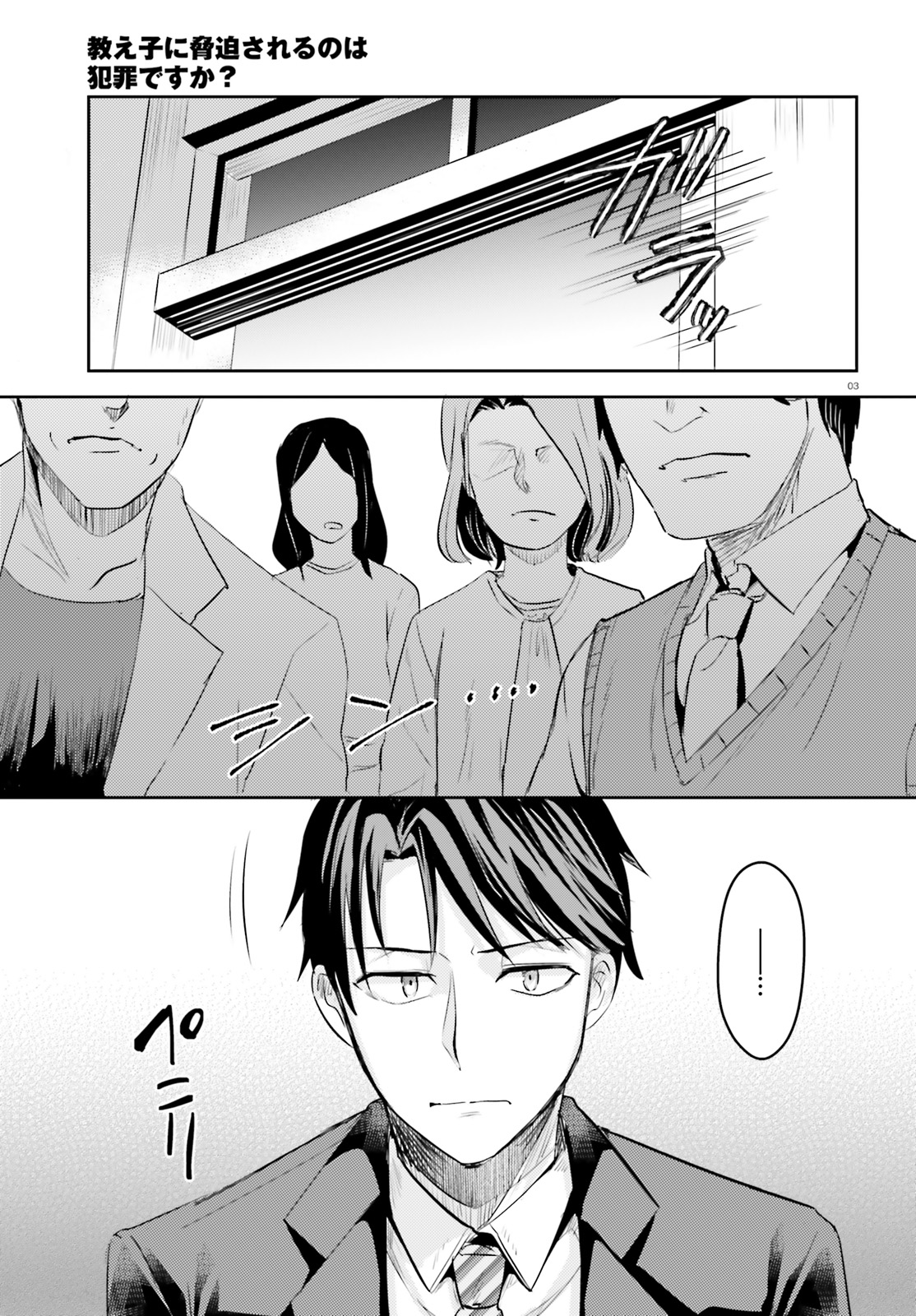 Oshiego ni Kyouhakusareru no wa Hanzai desu ka? - Chapter 15 - Page 3