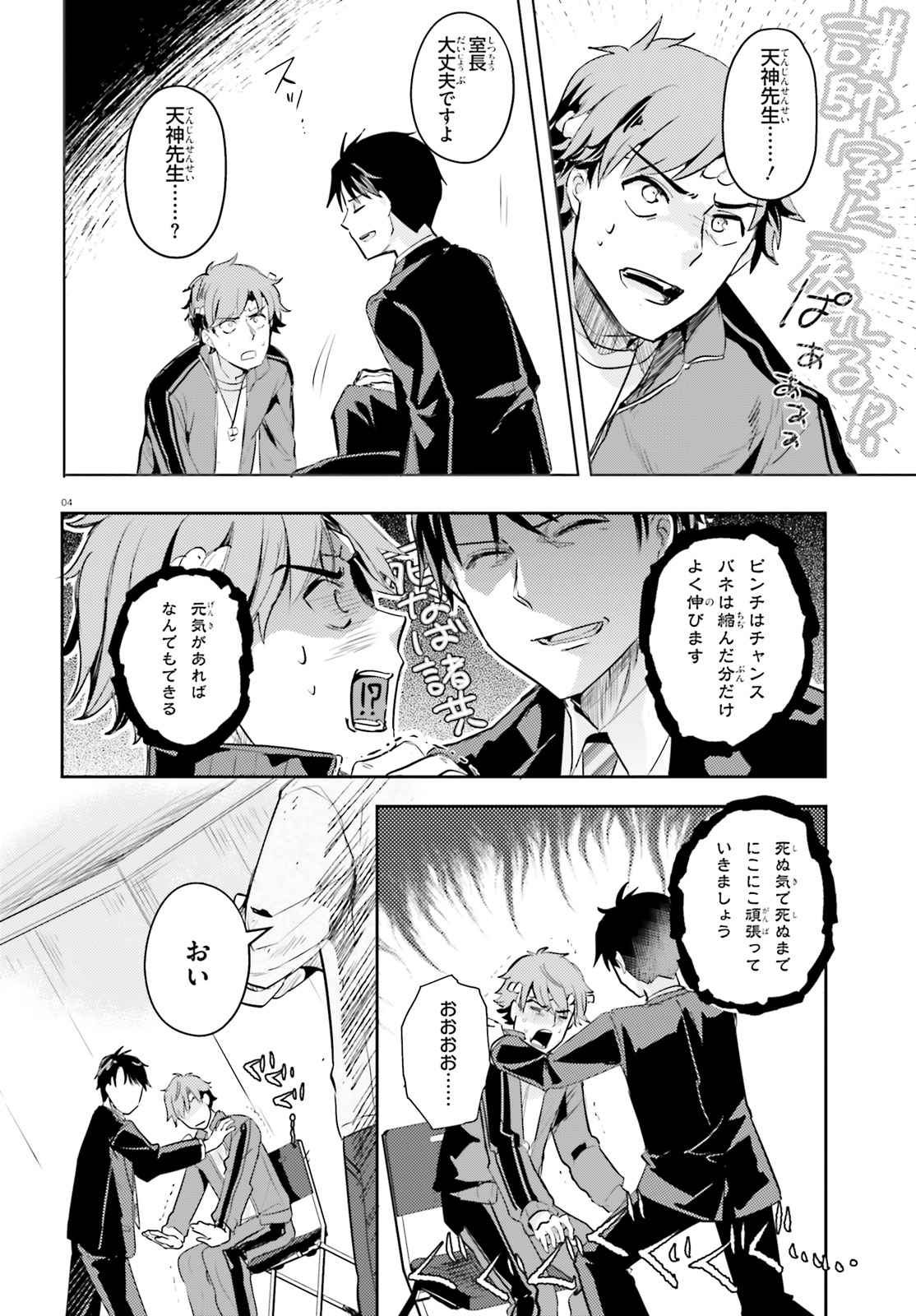 Oshiego ni Kyouhakusareru no wa Hanzai desu ka? - Chapter 15 - Page 4