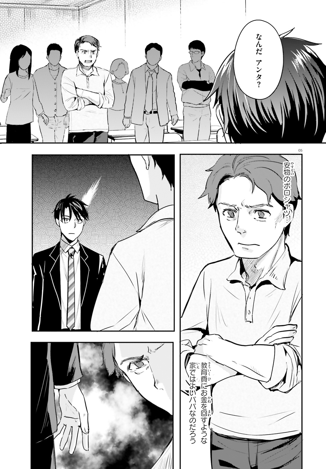 Oshiego ni Kyouhakusareru no wa Hanzai desu ka? - Chapter 15 - Page 5