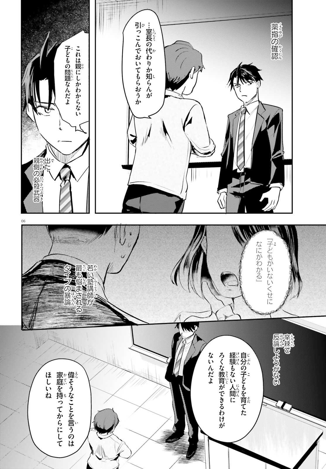 Oshiego ni Kyouhakusareru no wa Hanzai desu ka? - Chapter 15 - Page 6