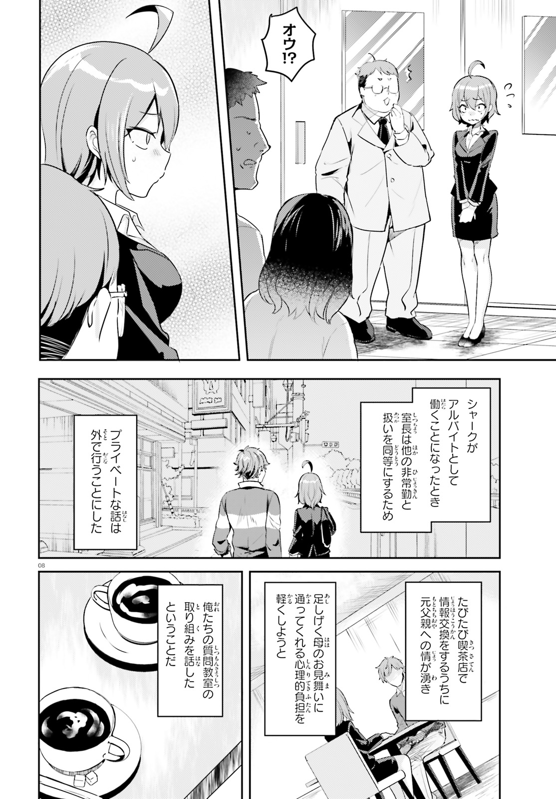 Oshiego ni Kyouhakusareru no wa Hanzai desu ka? - Chapter 15 - Page 8