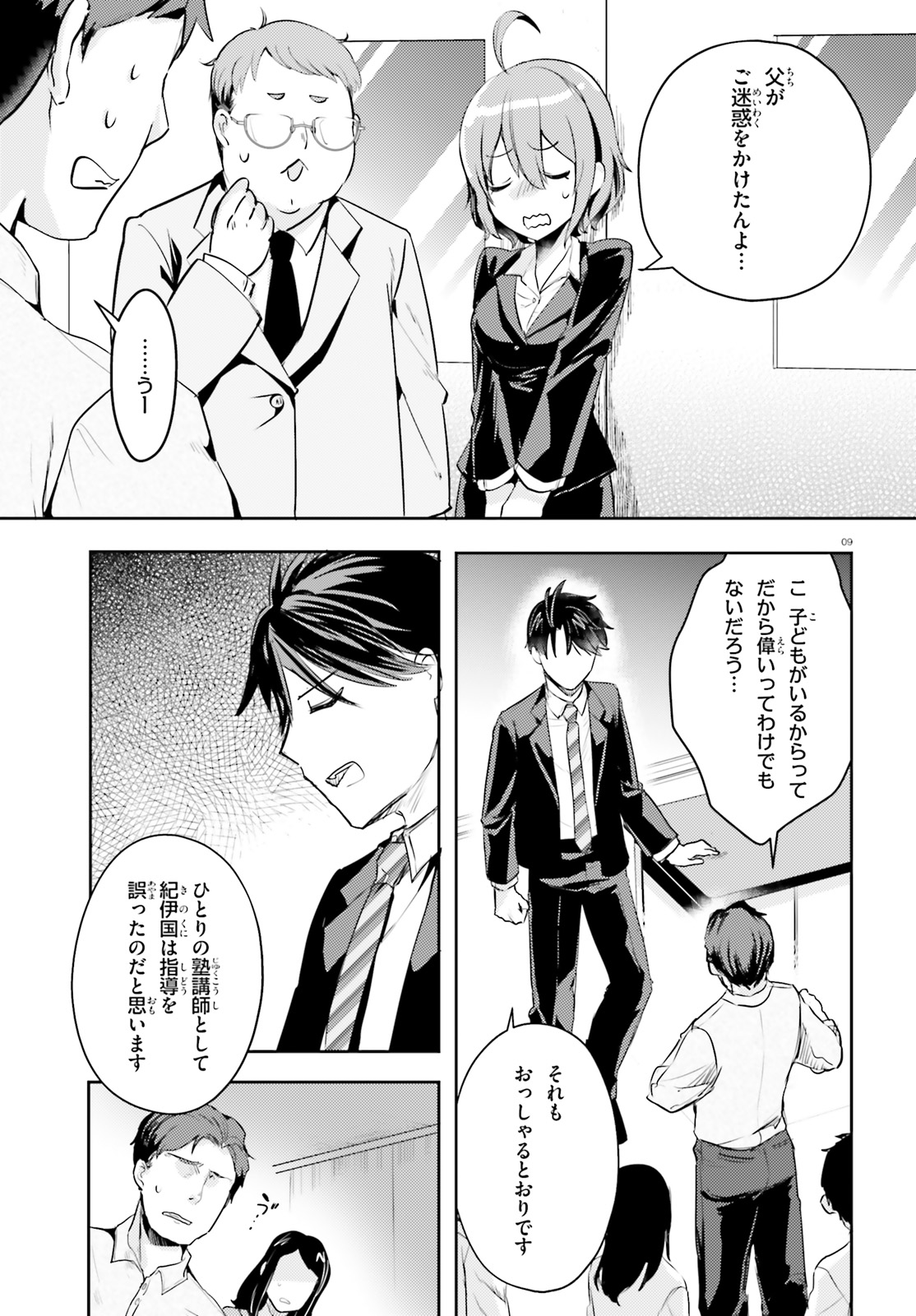 Oshiego ni Kyouhakusareru no wa Hanzai desu ka? - Chapter 15 - Page 9