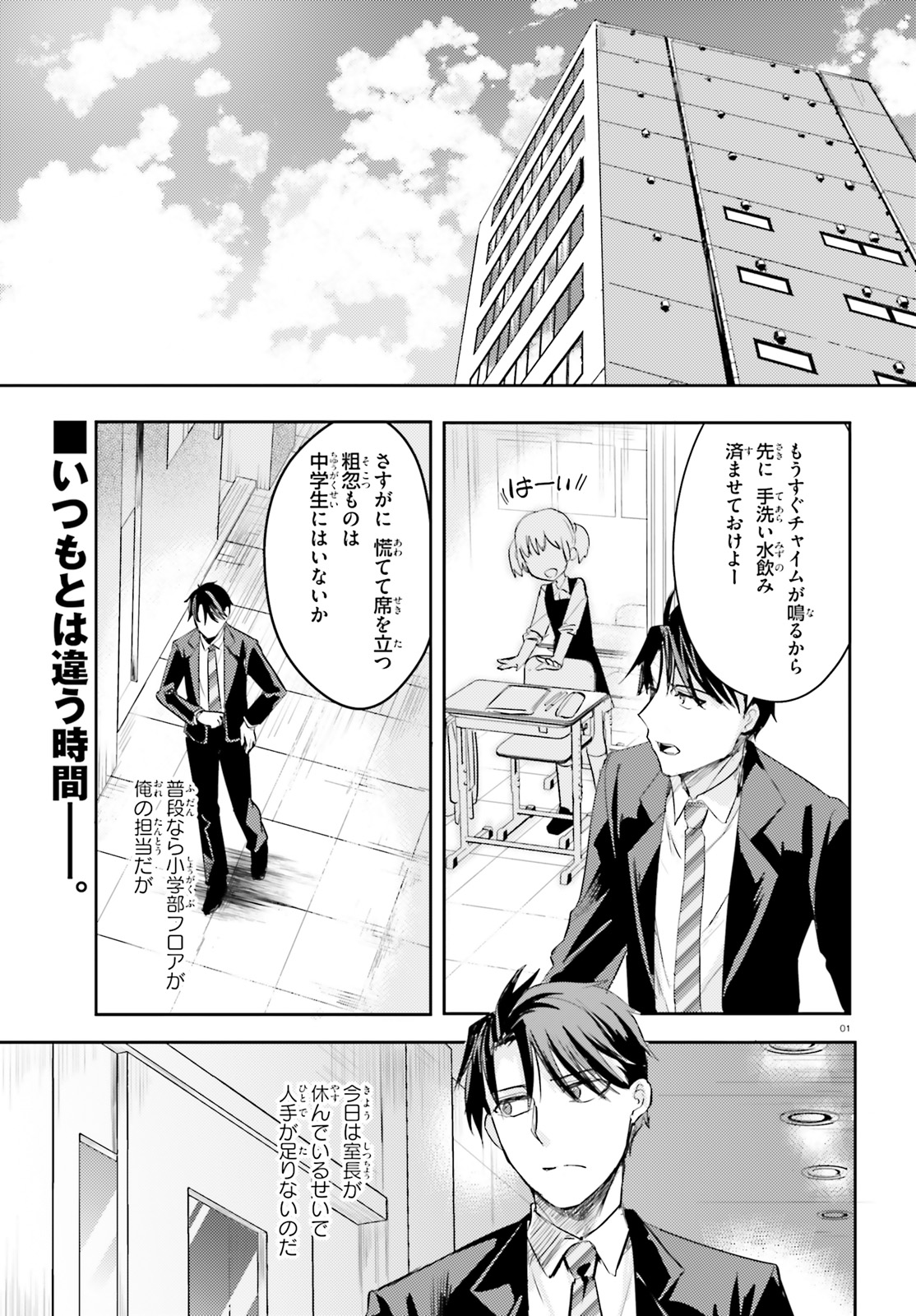 Oshiego ni Kyouhakusareru no wa Hanzai desu ka? - Chapter 16 - Page 1