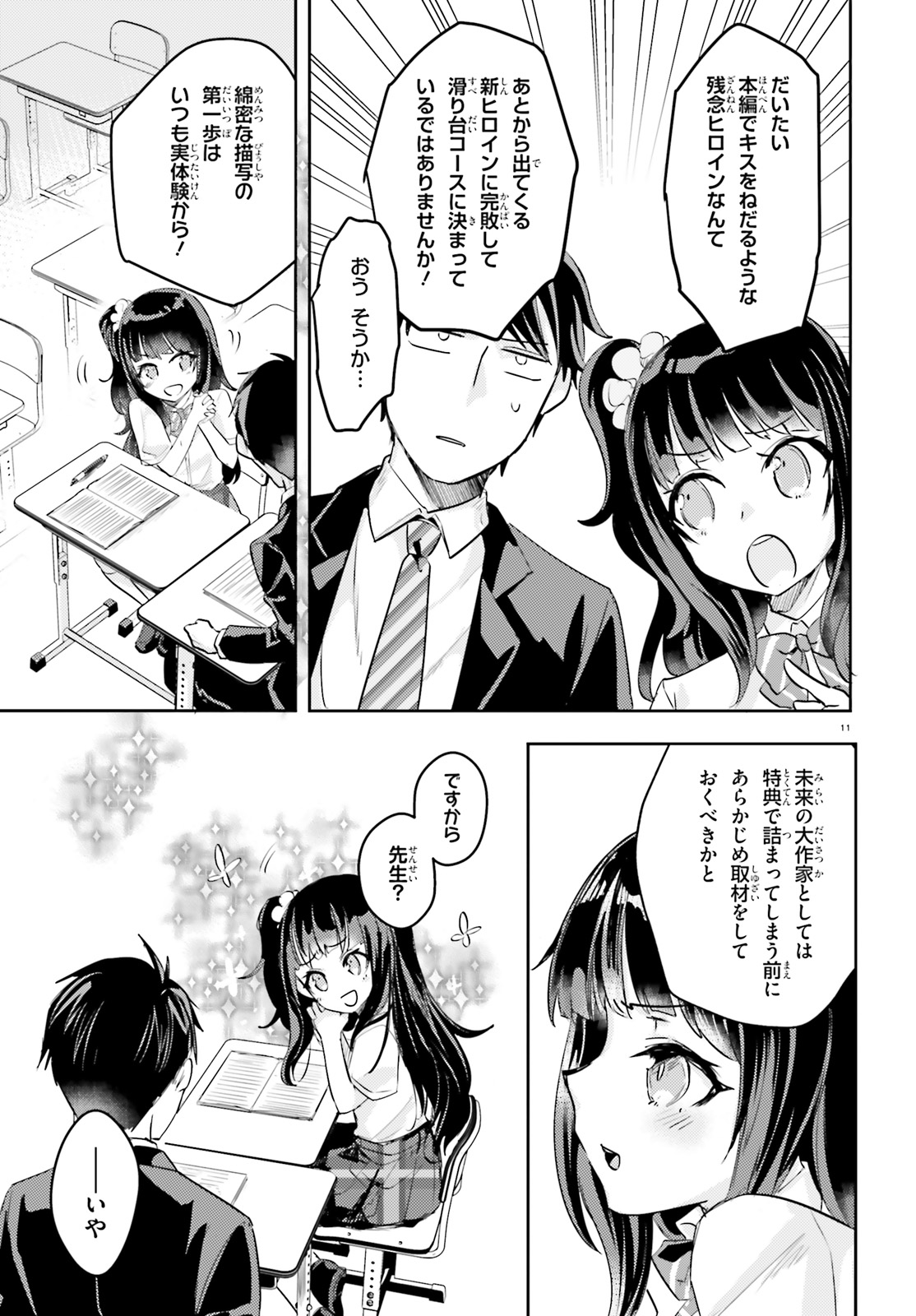 Oshiego ni Kyouhakusareru no wa Hanzai desu ka? - Chapter 16 - Page 11