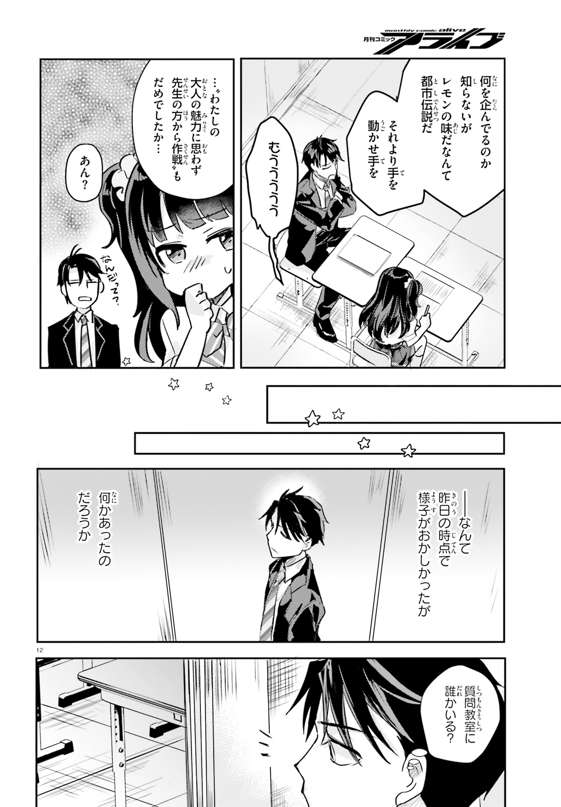 Oshiego ni Kyouhakusareru no wa Hanzai desu ka? - Chapter 16 - Page 12