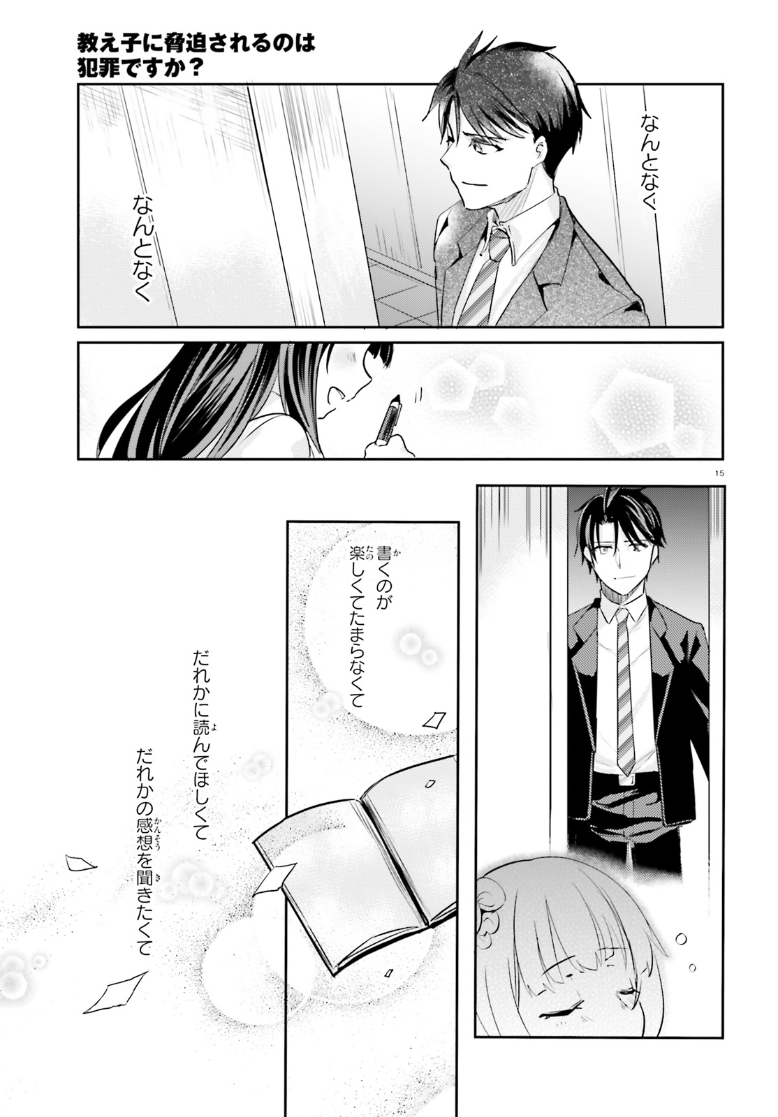 Oshiego ni Kyouhakusareru no wa Hanzai desu ka? - Chapter 16 - Page 15