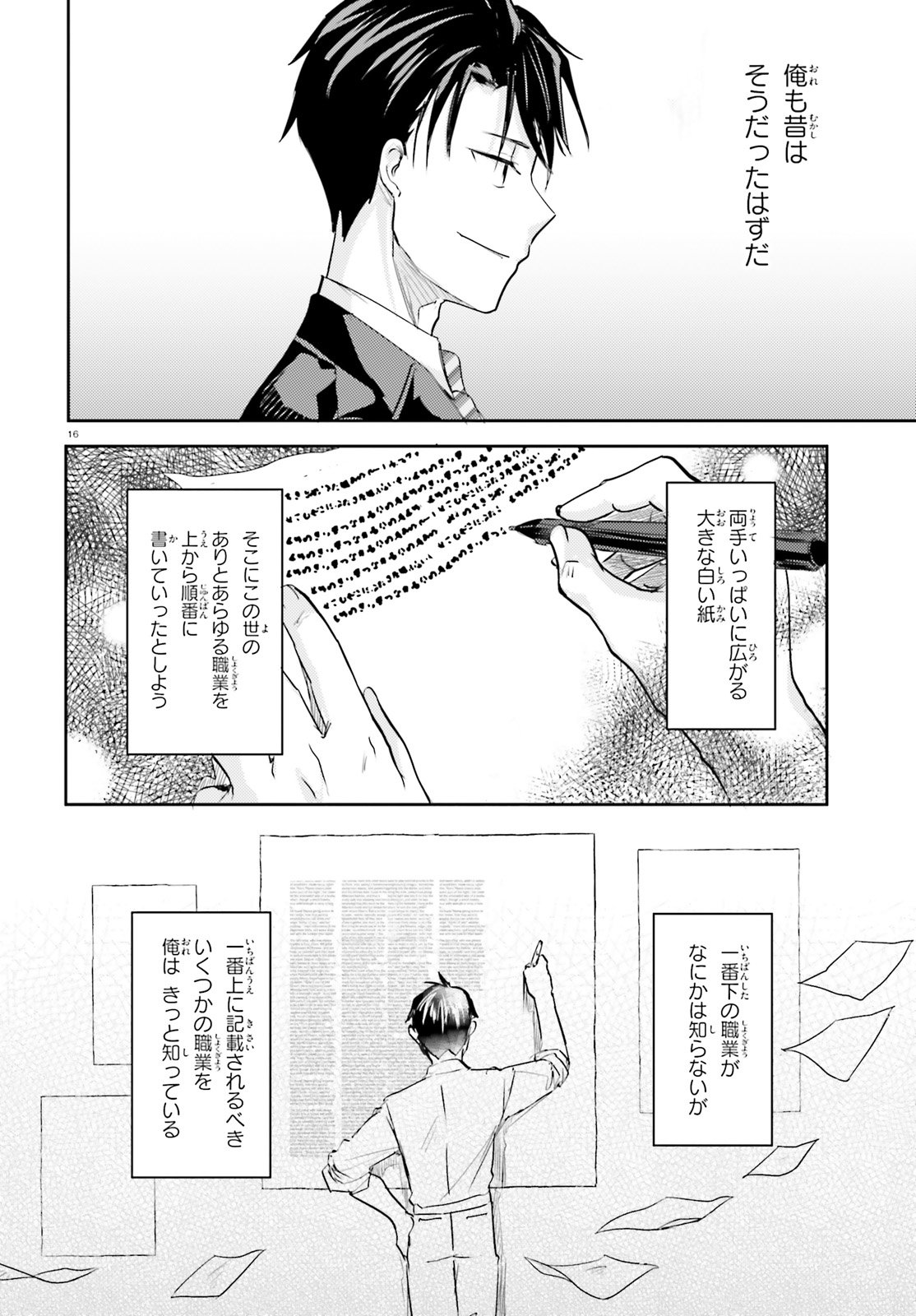 Oshiego ni Kyouhakusareru no wa Hanzai desu ka? - Chapter 16 - Page 16