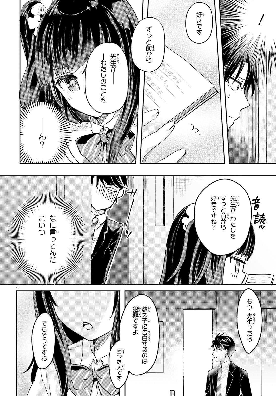 Oshiego ni Kyouhakusareru no wa Hanzai desu ka? - Chapter 16 - Page 18