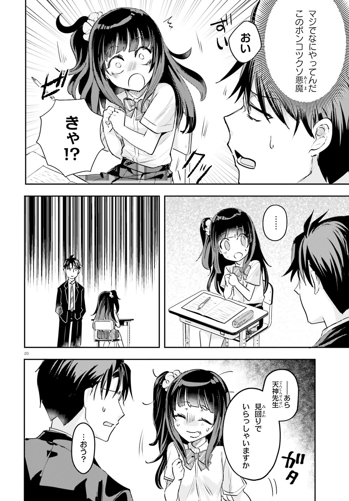 Oshiego ni Kyouhakusareru no wa Hanzai desu ka? - Chapter 16 - Page 20