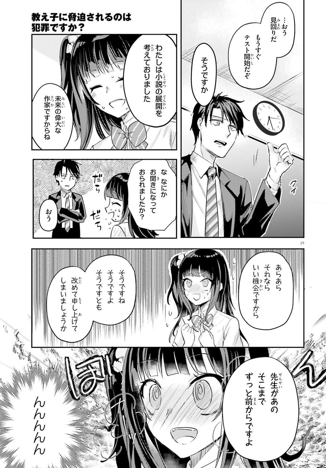 Oshiego ni Kyouhakusareru no wa Hanzai desu ka? - Chapter 16 - Page 21