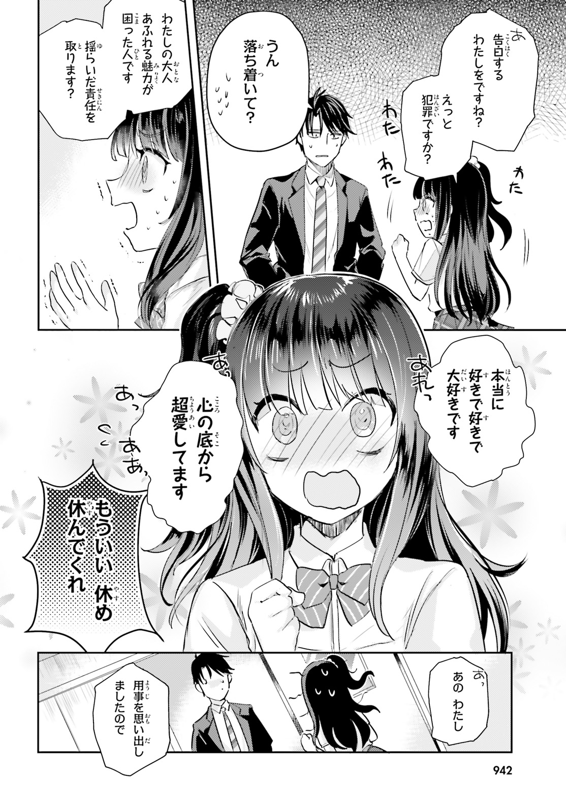 Oshiego ni Kyouhakusareru no wa Hanzai desu ka? - Chapter 16 - Page 22