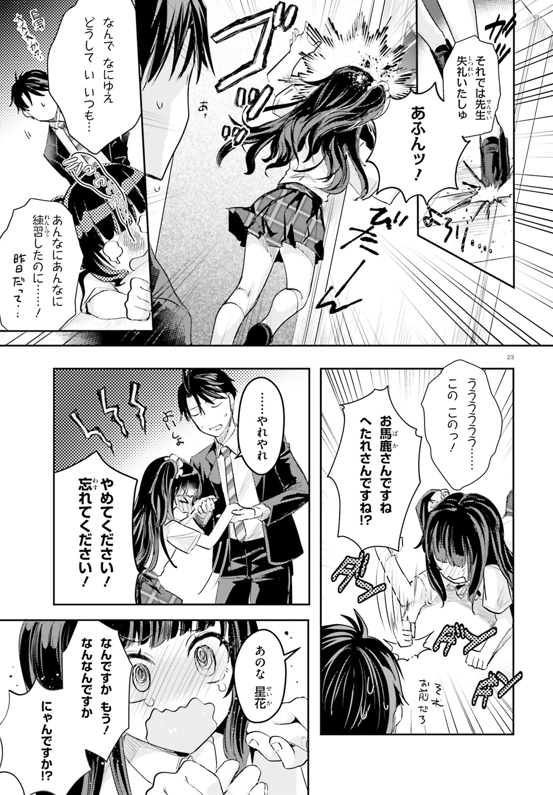 Oshiego ni Kyouhakusareru no wa Hanzai desu ka? - Chapter 16 - Page 23