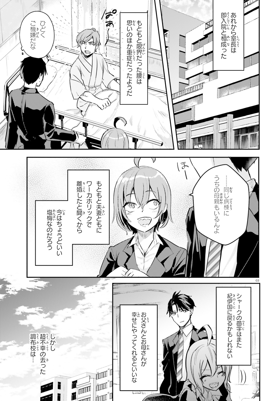 Oshiego ni Kyouhakusareru no wa Hanzai desu ka? - Chapter 16 - Page 3