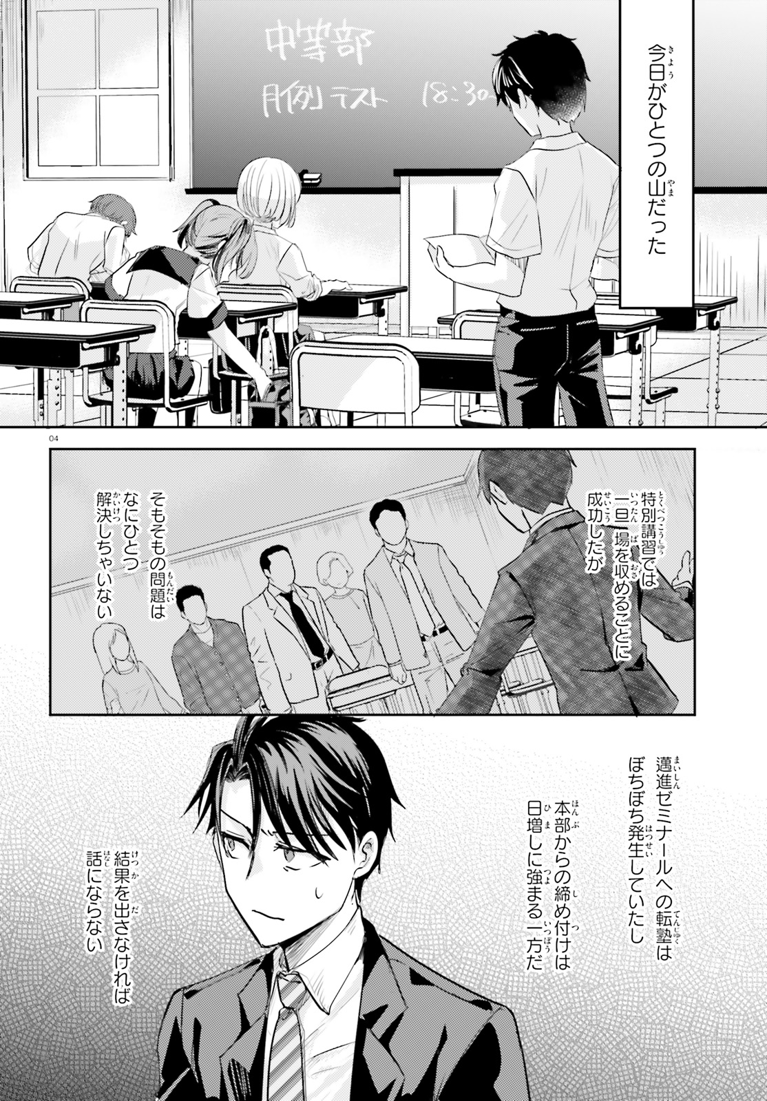 Oshiego ni Kyouhakusareru no wa Hanzai desu ka? - Chapter 16 - Page 4