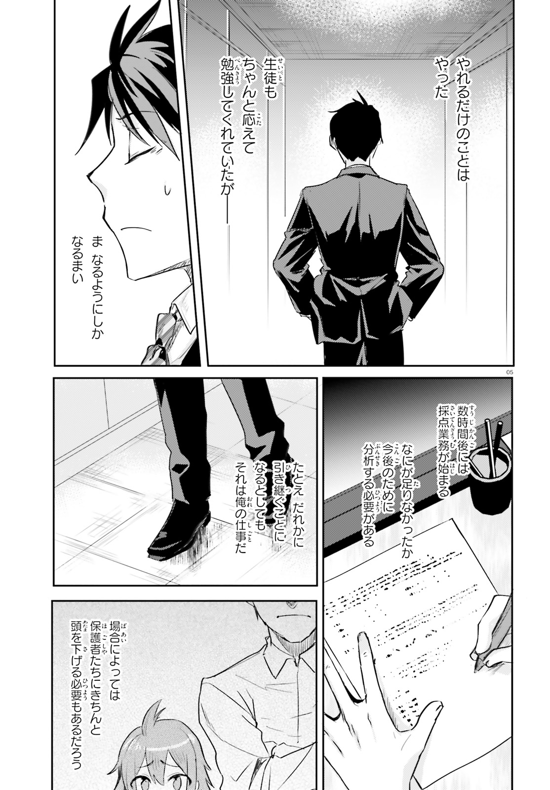 Oshiego ni Kyouhakusareru no wa Hanzai desu ka? - Chapter 16 - Page 5