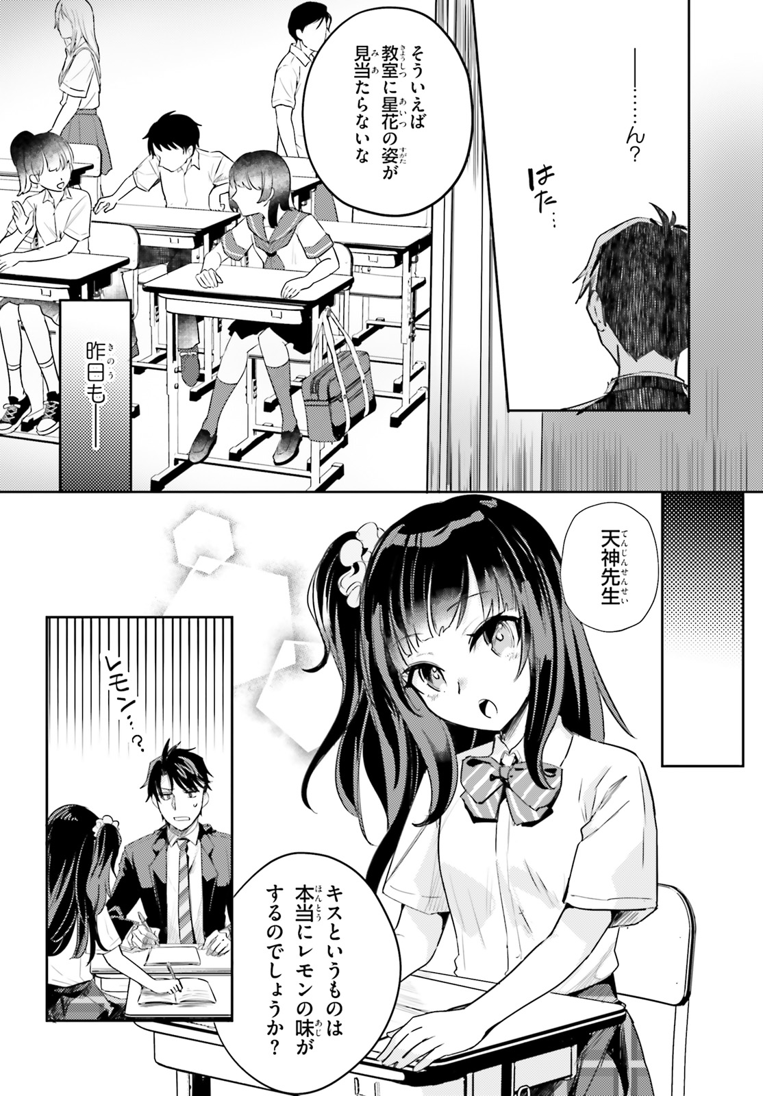 Oshiego ni Kyouhakusareru no wa Hanzai desu ka? - Chapter 16 - Page 6