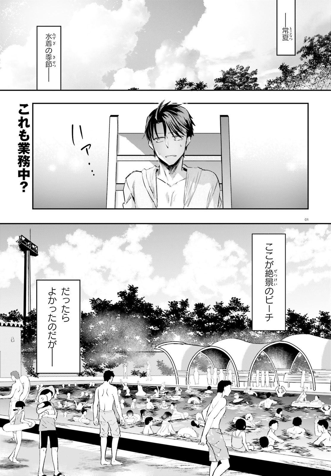 Oshiego ni Kyouhakusareru no wa Hanzai desu ka? - Chapter 17 - Page 1