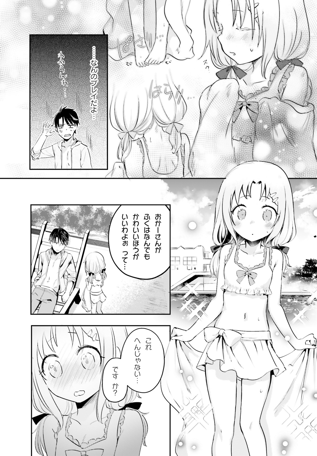 Oshiego ni Kyouhakusareru no wa Hanzai desu ka? - Chapter 17 - Page 13