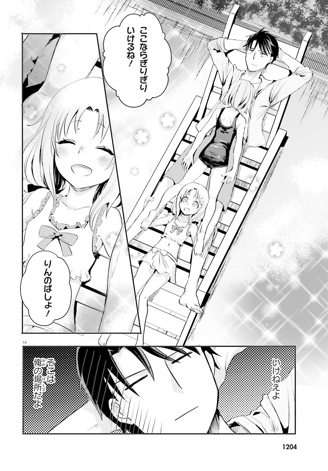 Oshiego ni Kyouhakusareru no wa Hanzai desu ka? - Chapter 17 - Page 18