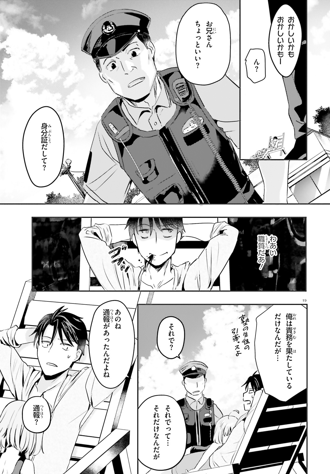 Oshiego ni Kyouhakusareru no wa Hanzai desu ka? - Chapter 17 - Page 19