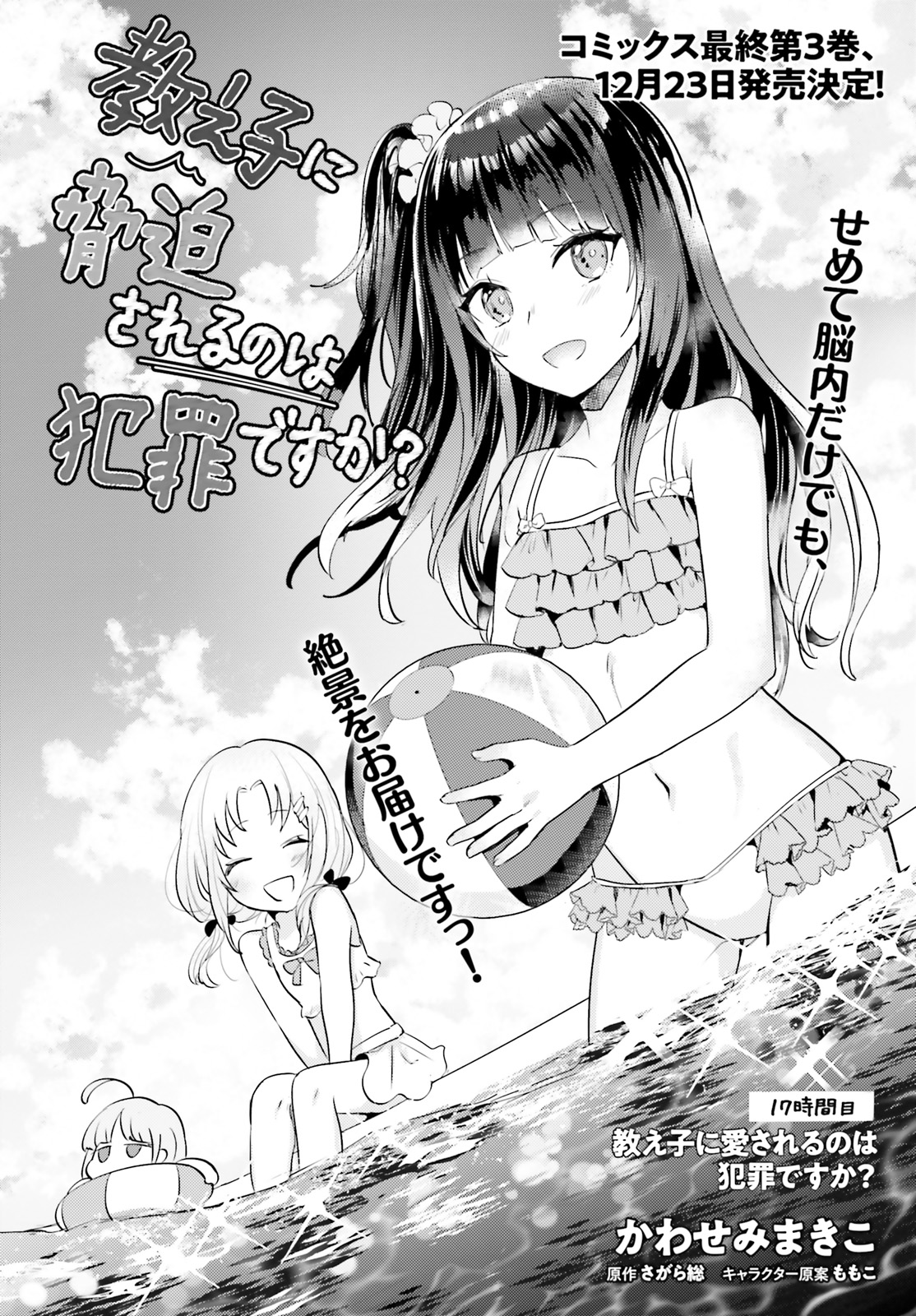 Oshiego ni Kyouhakusareru no wa Hanzai desu ka? - Chapter 17 - Page 2