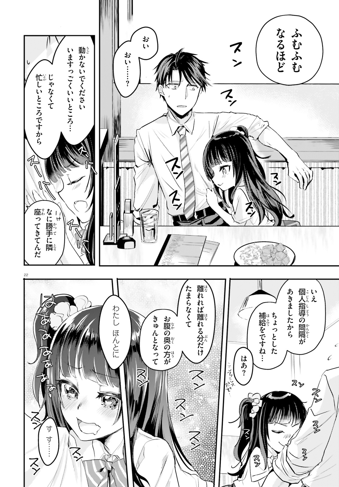 Oshiego ni Kyouhakusareru no wa Hanzai desu ka? - Chapter 17 - Page 22
