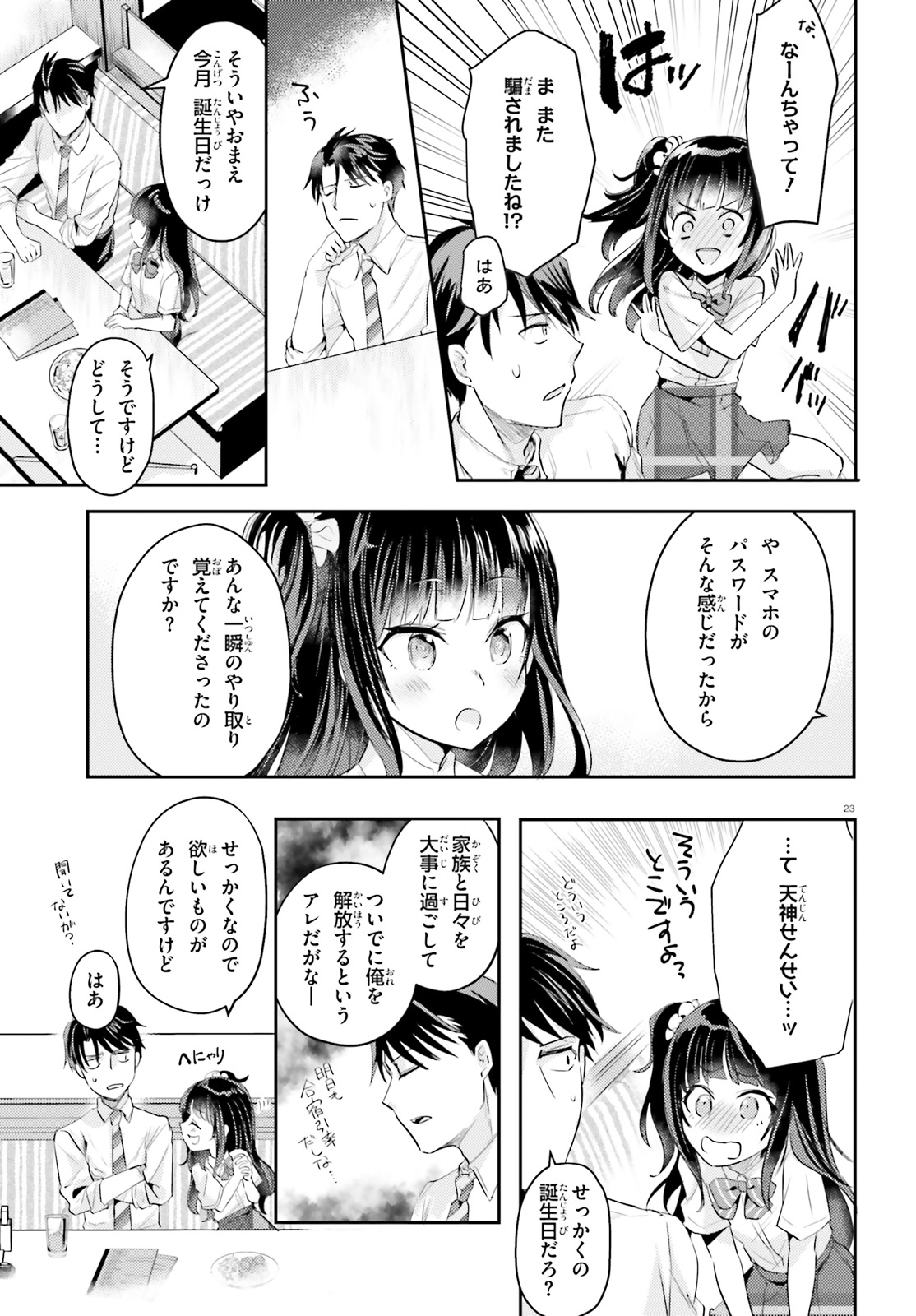 Oshiego ni Kyouhakusareru no wa Hanzai desu ka? - Chapter 17 - Page 23