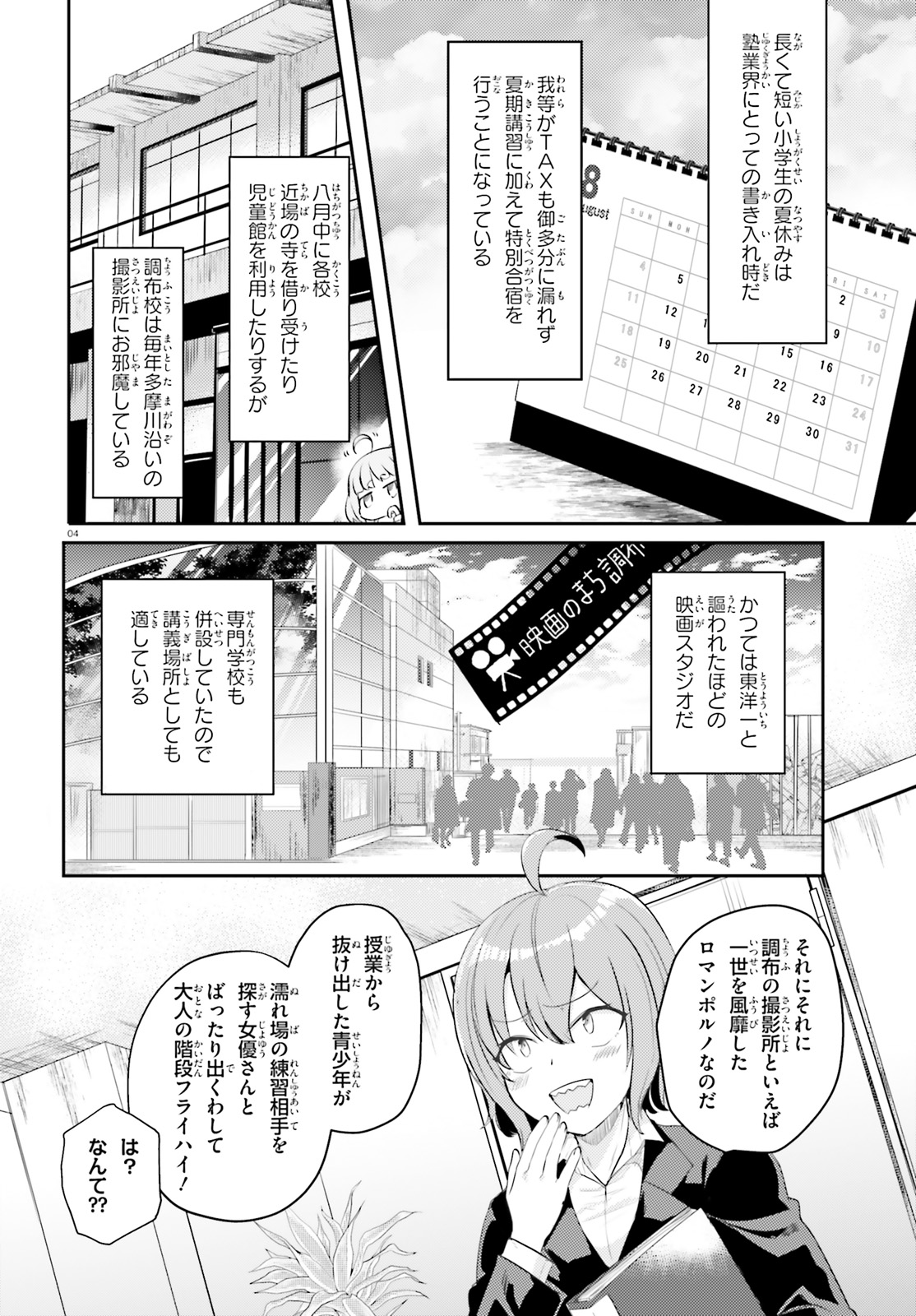 Oshiego ni Kyouhakusareru no wa Hanzai desu ka? - Chapter 17 - Page 4