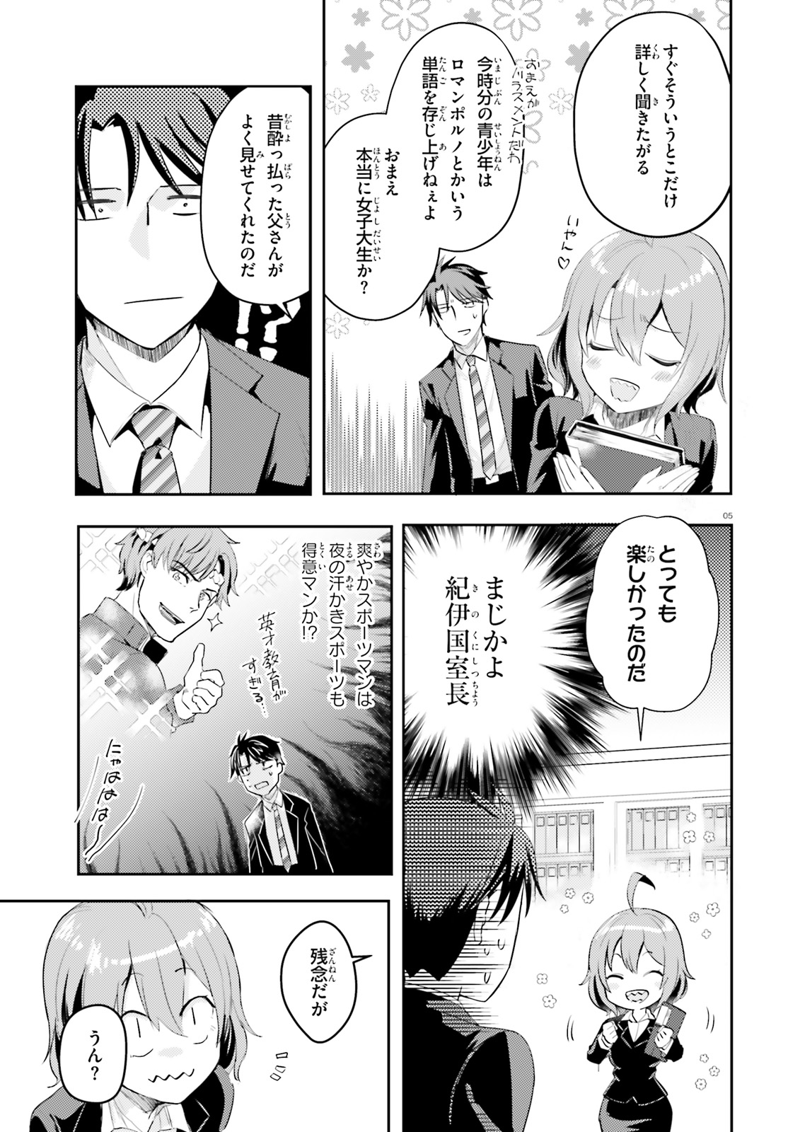 Oshiego ni Kyouhakusareru no wa Hanzai desu ka? - Chapter 17 - Page 5