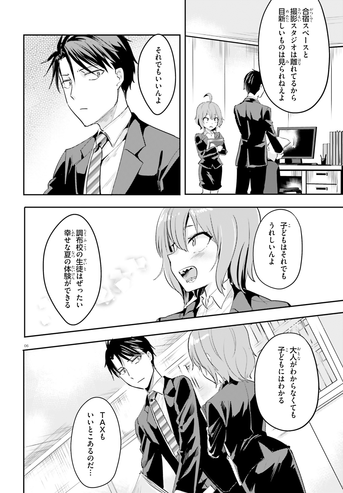 Oshiego ni Kyouhakusareru no wa Hanzai desu ka? - Chapter 17 - Page 6